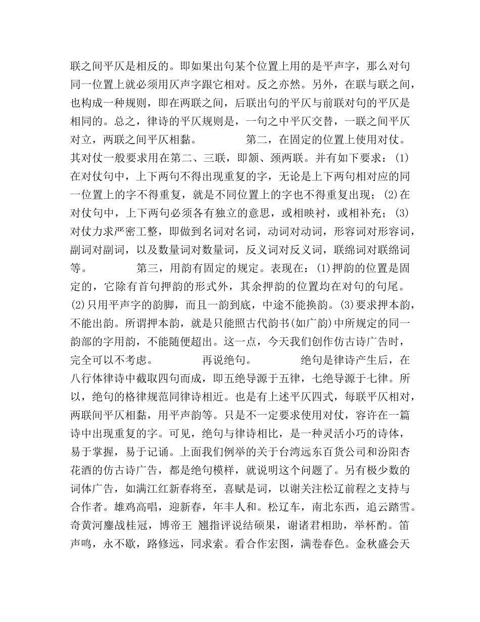 诗歌体广告中的仿古诗式广告 _第2页