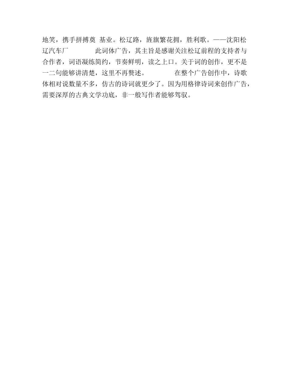 诗歌体广告中的仿古诗式广告 _第3页