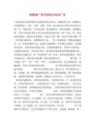 诗歌体广告中的仿古诗式广告 