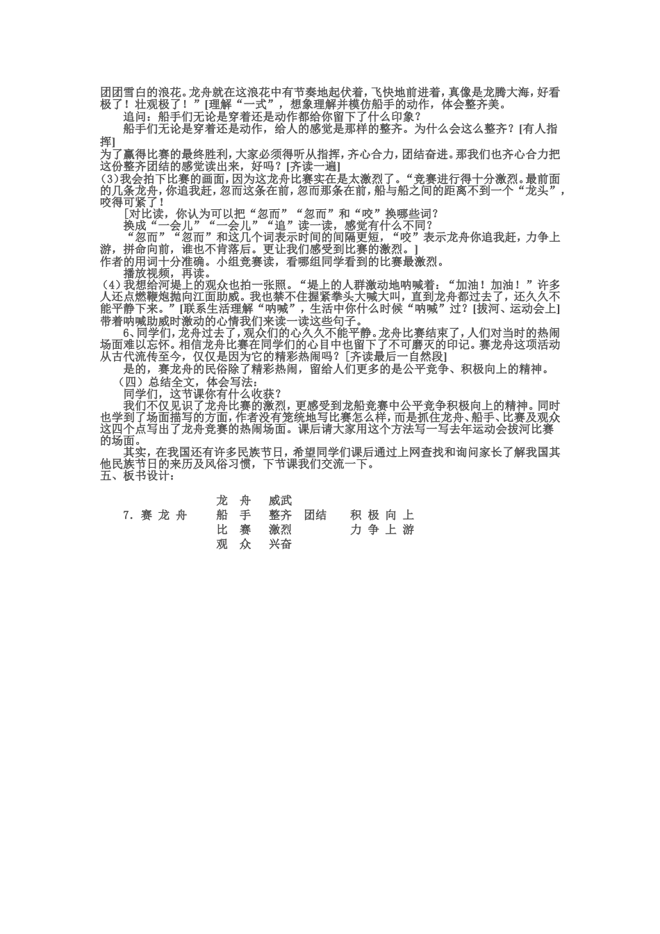 赛龙舟教学设计_第2页