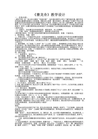 赛龙舟教学设计