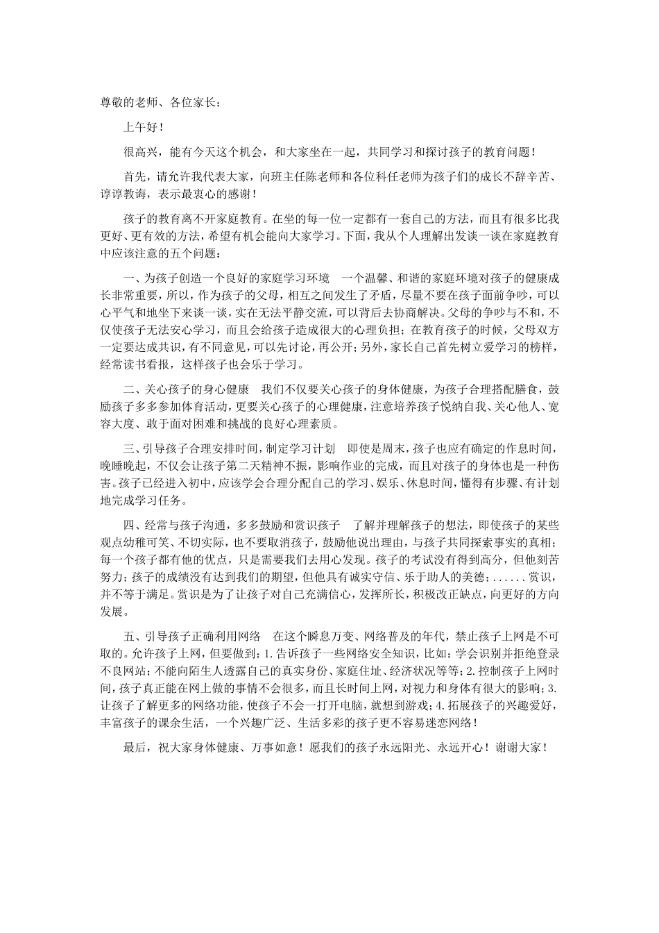 家长发言文档_第1页