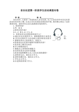 音乐社团学生活动调查问卷