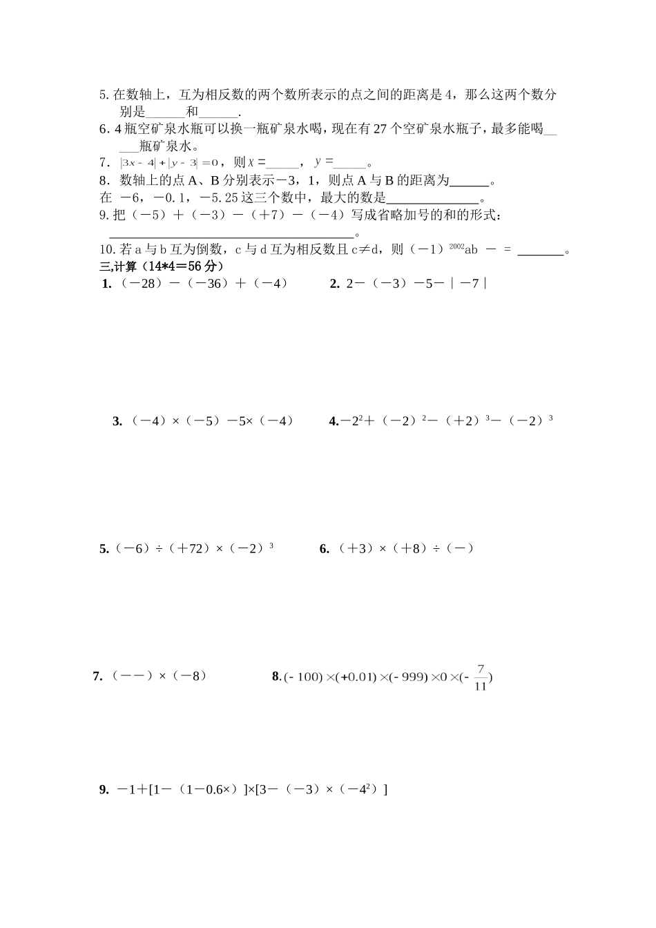 有理数测试卷_第2页