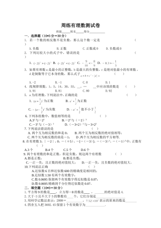 有理数测试卷