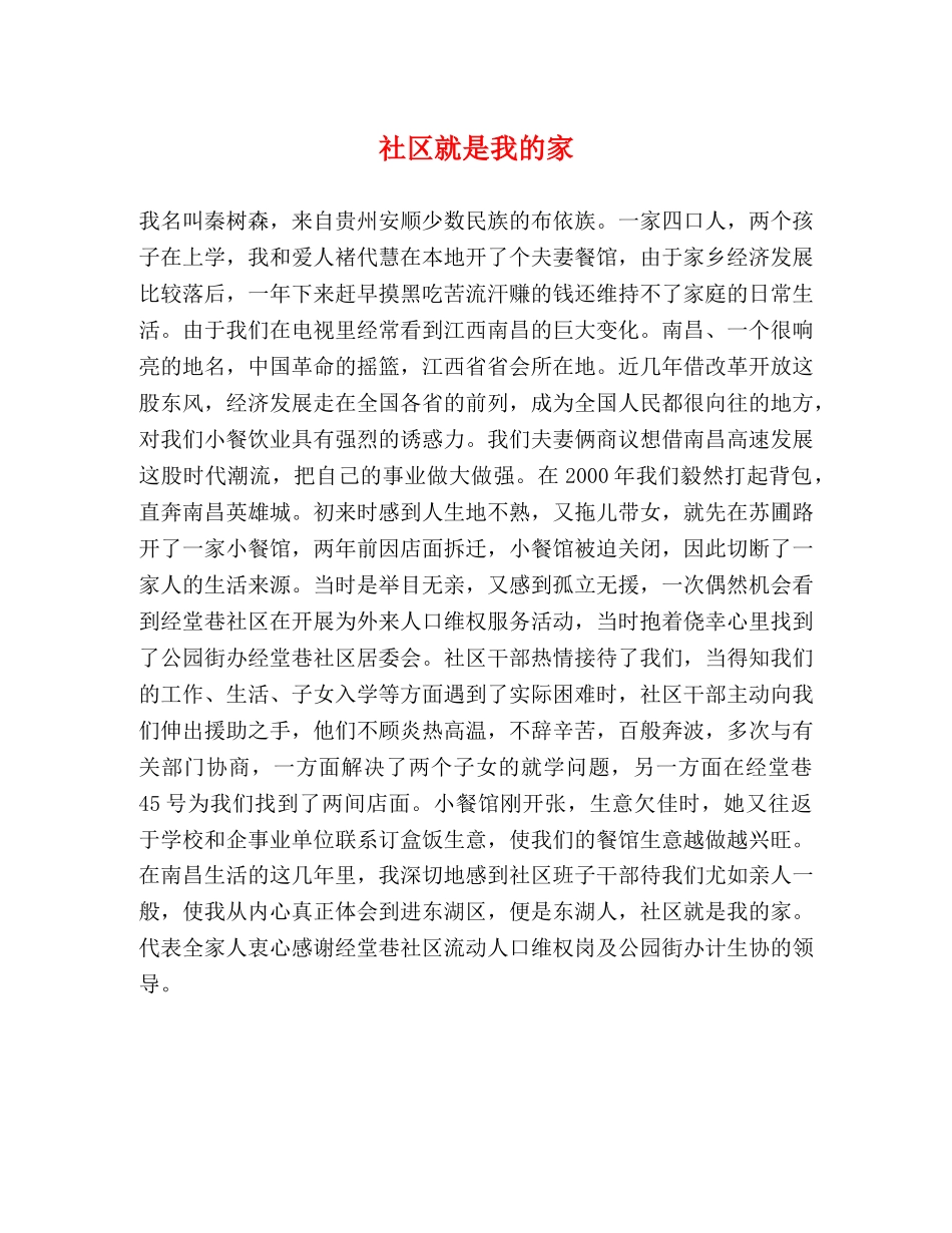 社区就是我的家 _第1页