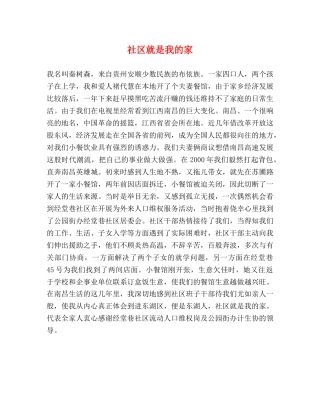社区就是我的家 