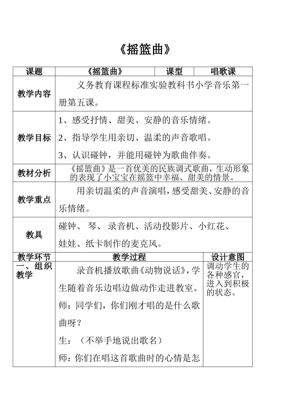 音乐教案-小宝宝睡着了_第1页