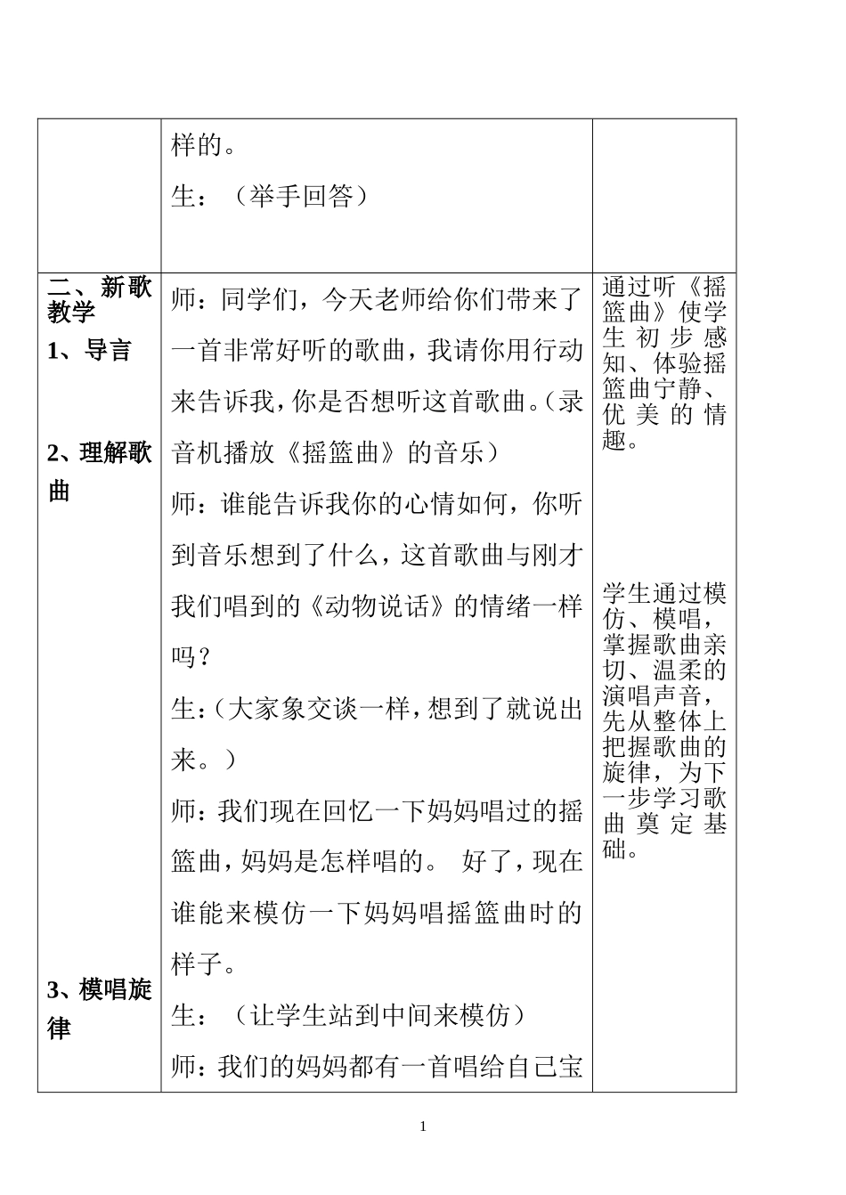 音乐教案-小宝宝睡着了_第2页