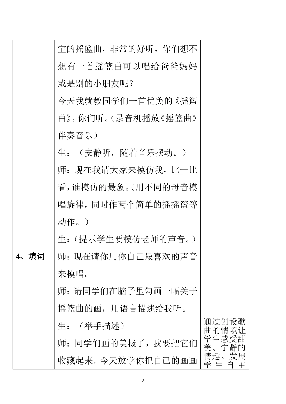 音乐教案-小宝宝睡着了_第3页