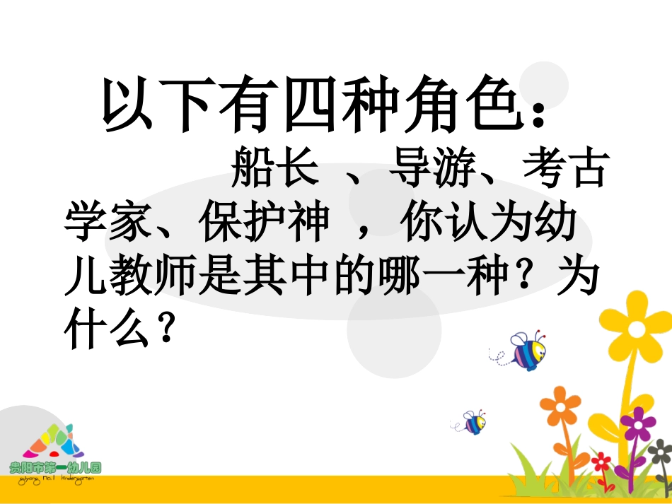 龙琼1011最终幼儿园教研活动方案编制_第2页