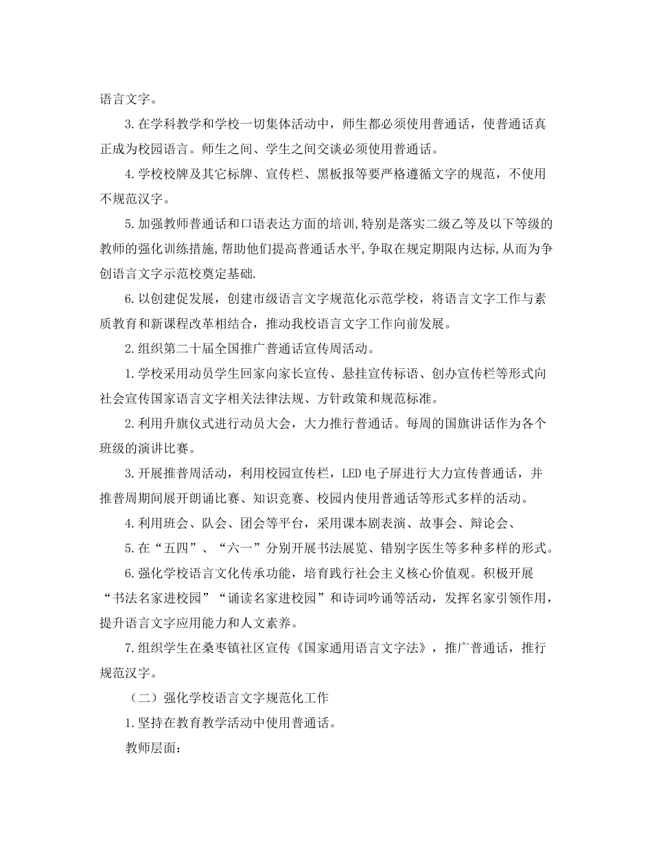 2020年语言文字工作计划三篇_第2页