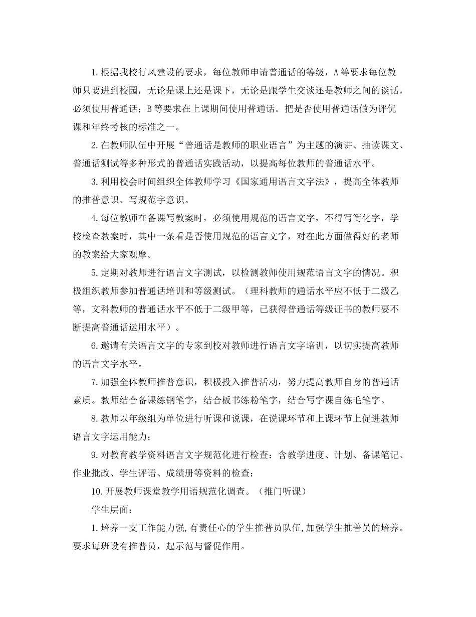 2020年语言文字工作计划三篇_第3页