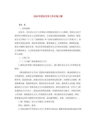 2020年语言文字工作计划三篇