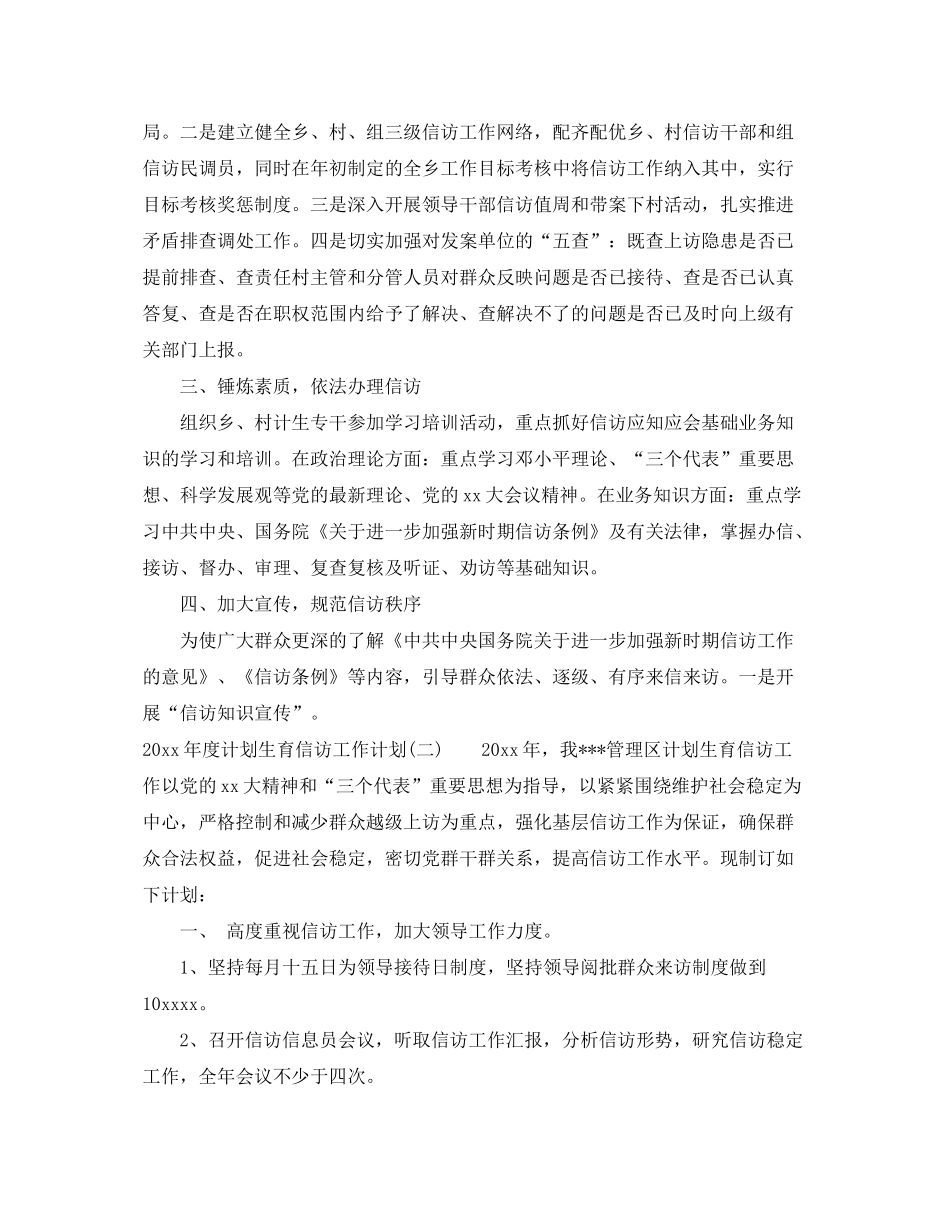 2020年度计划生育信访工作计划_第2页