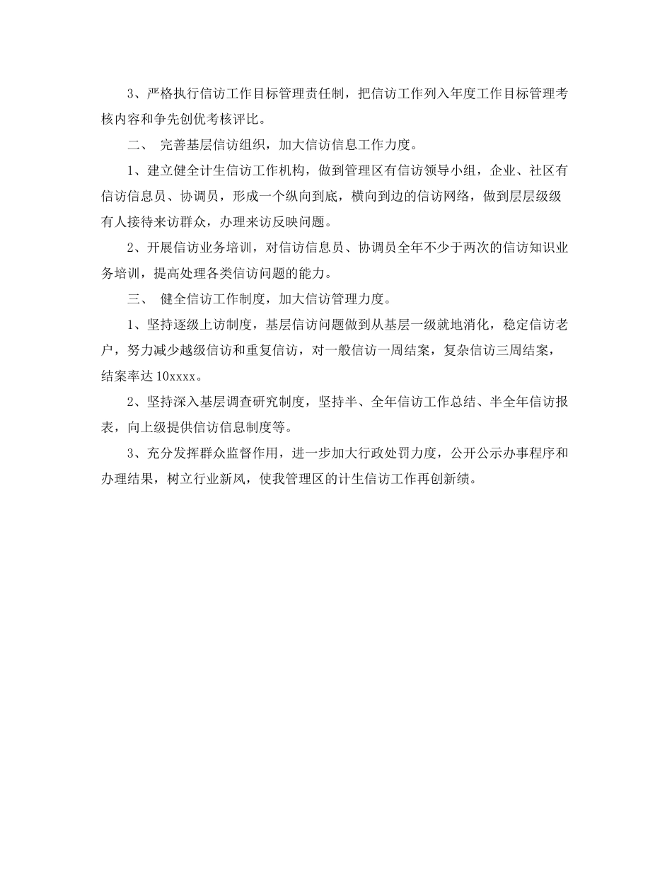 2020年度计划生育信访工作计划_第3页