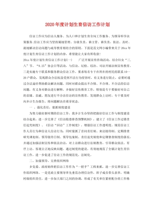 2020年度计划生育信访工作计划