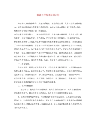 小学校本培训计划