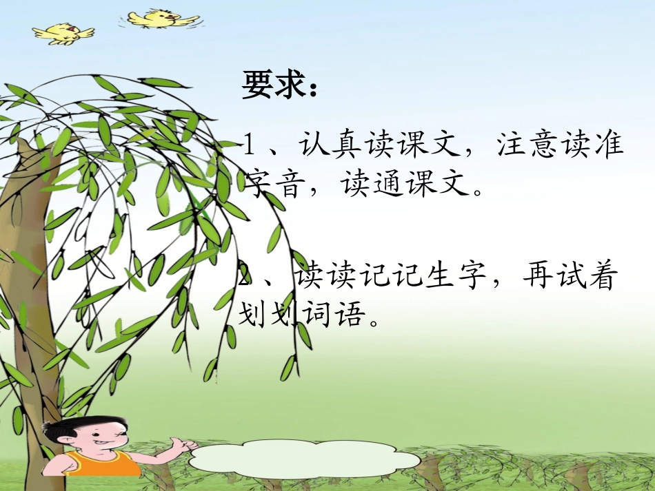 《找春天》PPT课件 (2)_第3页