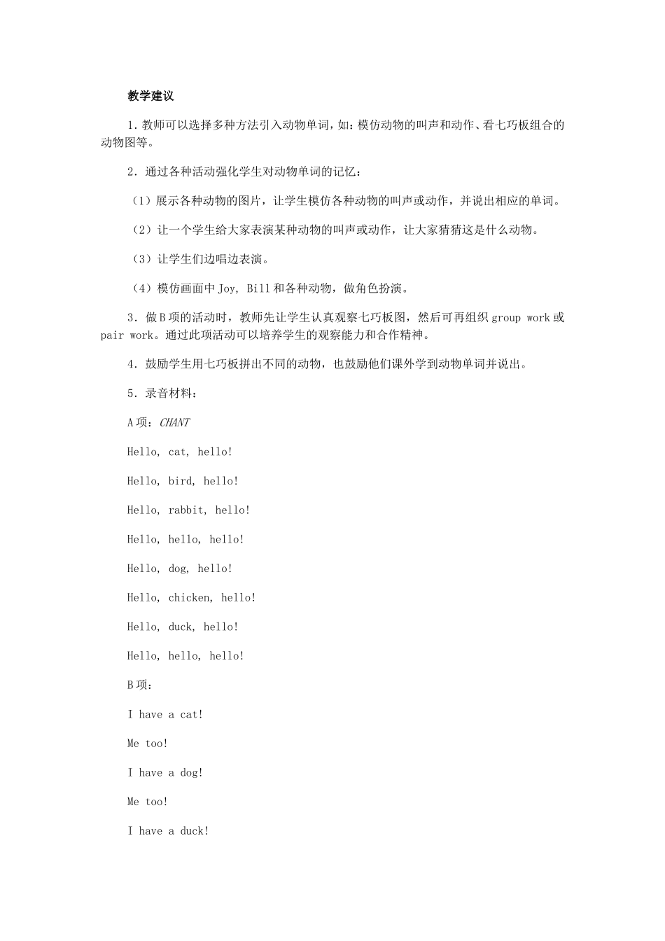 新起点小学一年级英语教案_Unit3_Animals[1]_第2页