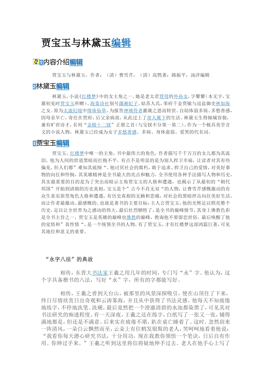 高一上册美术教材中的典故大全典故_第2页