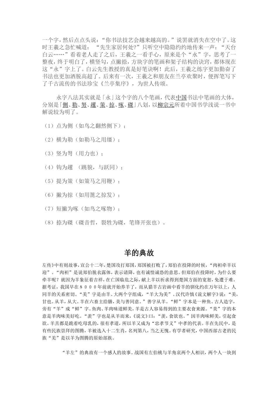 高一上册美术教材中的典故大全典故_第3页