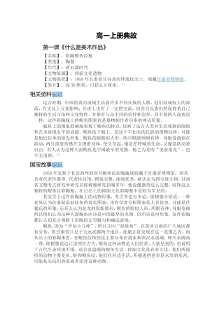 高一上册美术教材中的典故大全典故