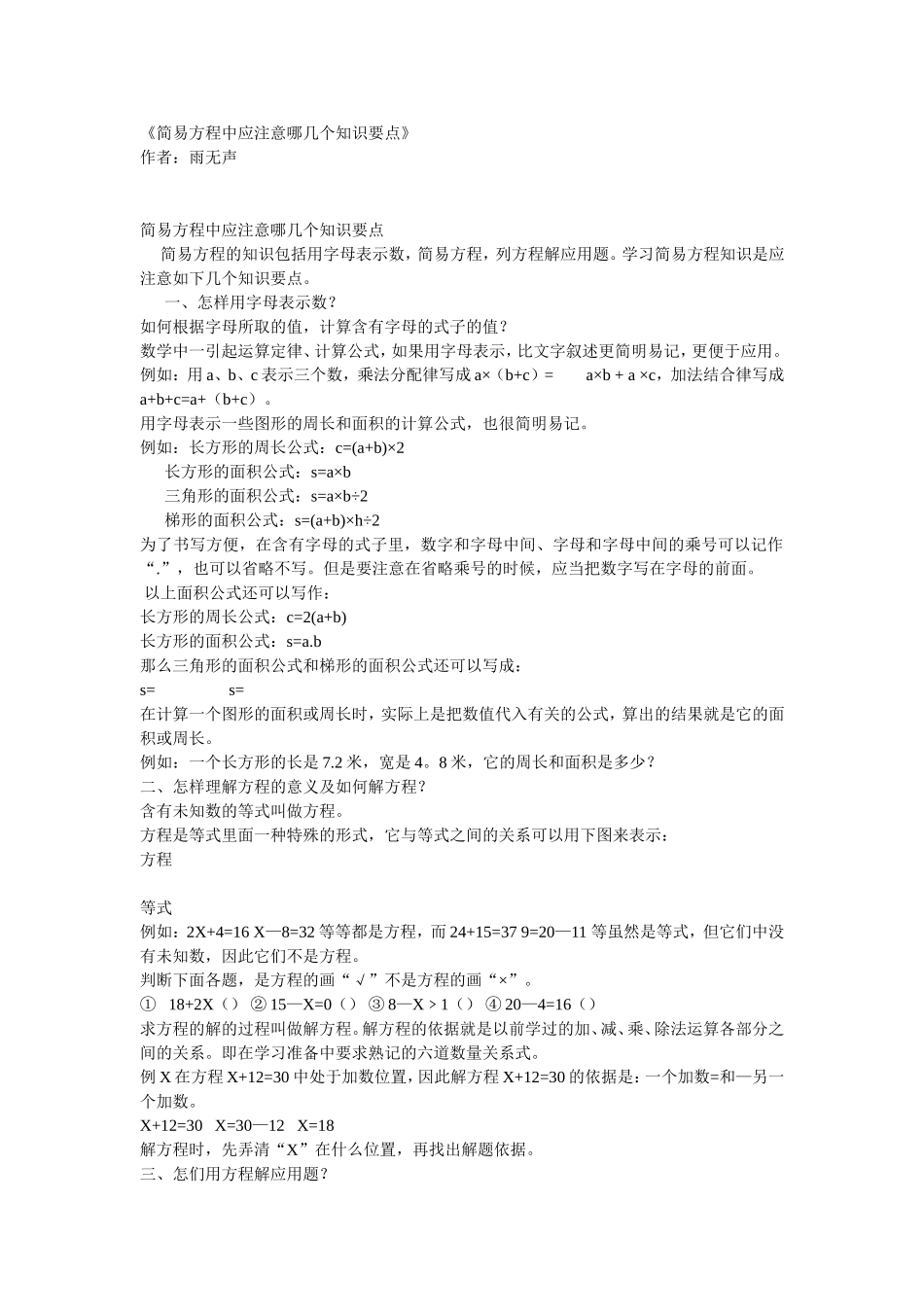 简易方程中应注意哪几个知识要点_第1页