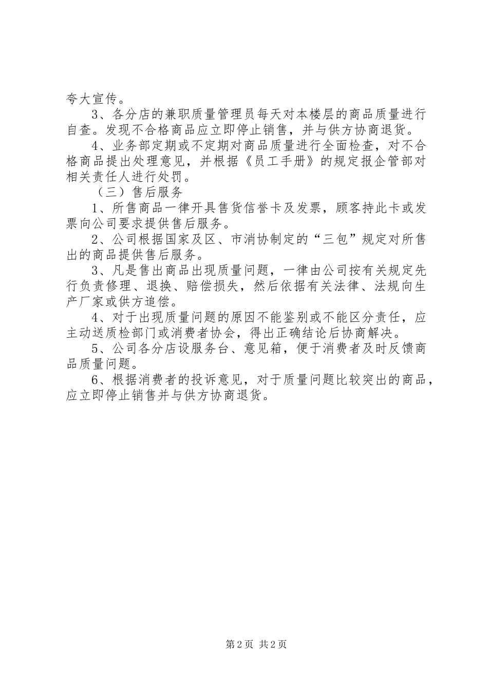 商品质量管理制度_第2页