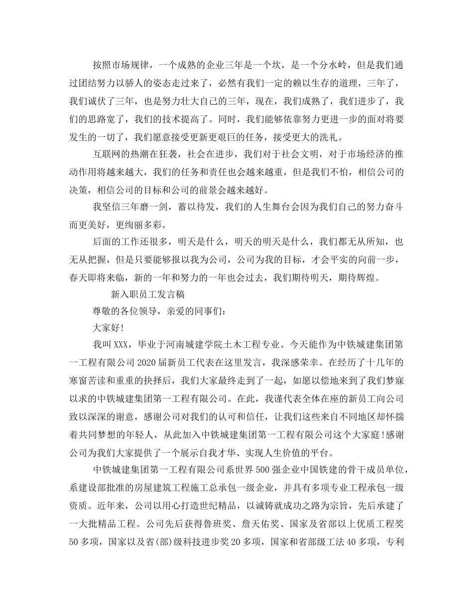 入职发言稿范文 _第2页