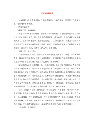 入职发言稿范文 