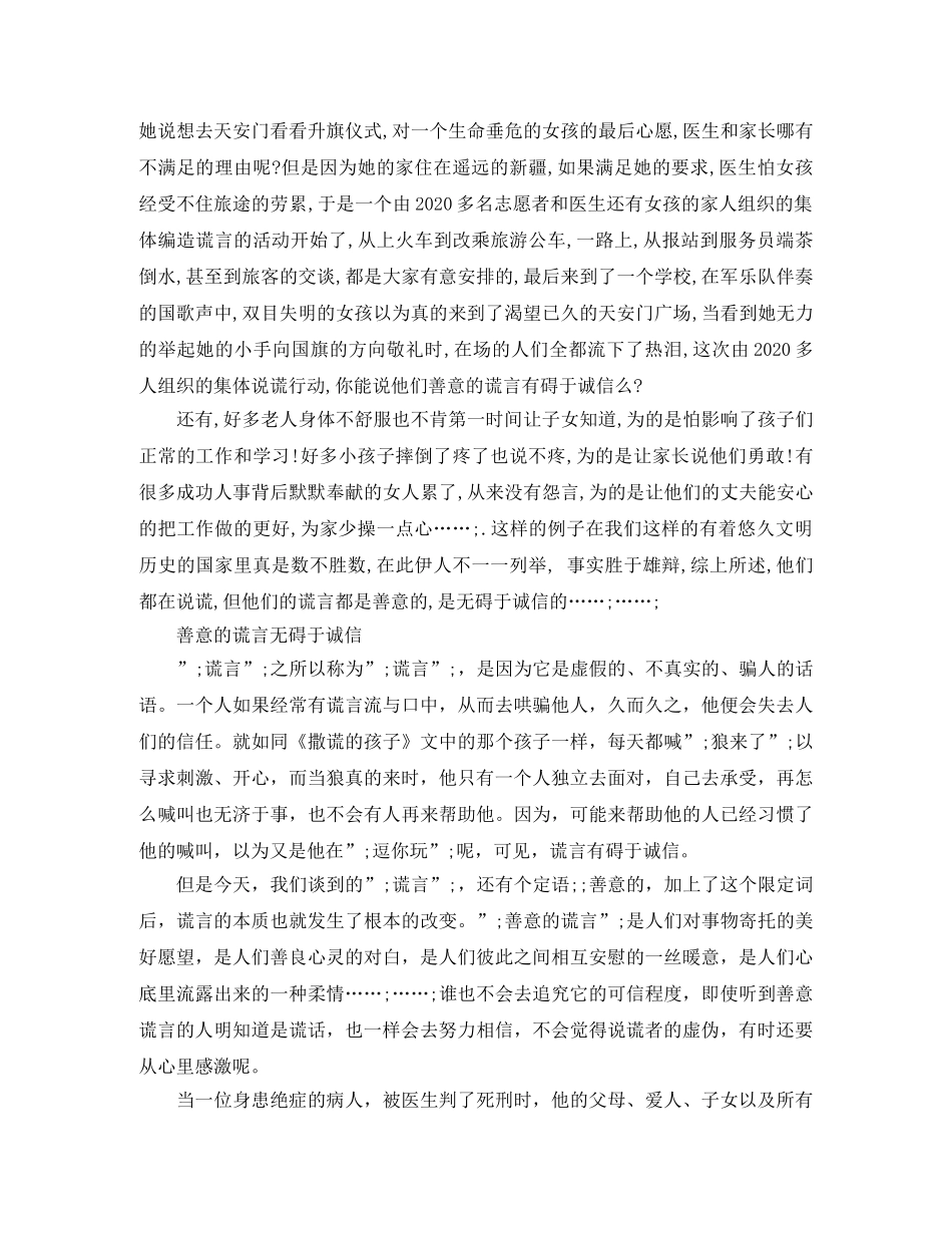 善意的谎言反方四辩总结陈词 _第2页