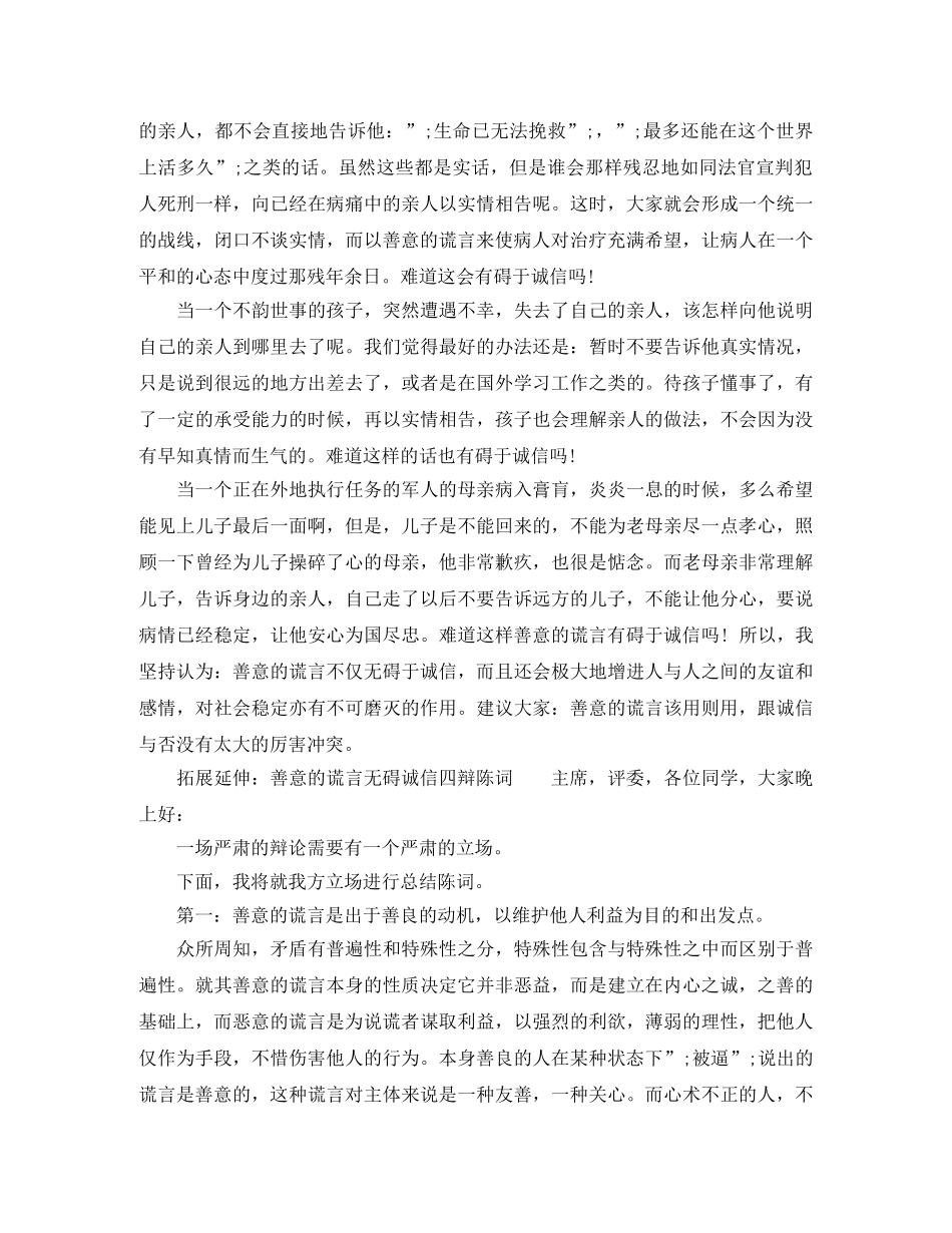 善意的谎言反方四辩总结陈词 _第3页