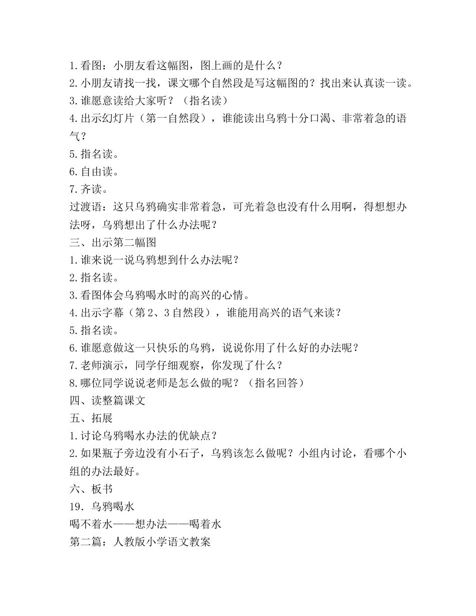 小学语文教案(精选多篇) _第2页