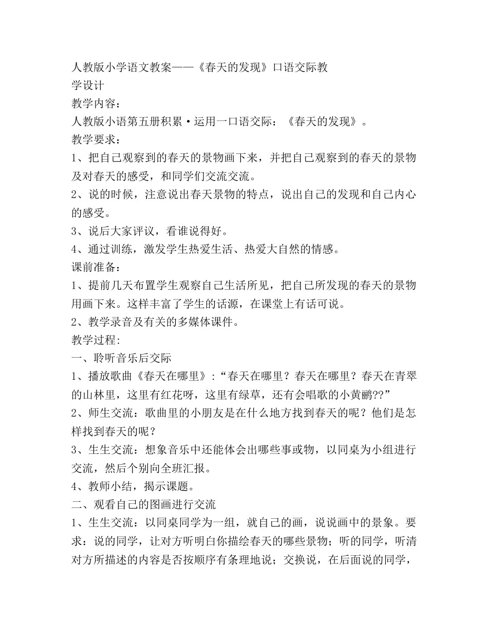 小学语文教案(精选多篇) _第3页