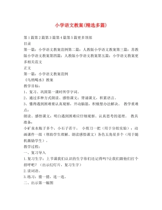 小学语文教案(精选多篇) 