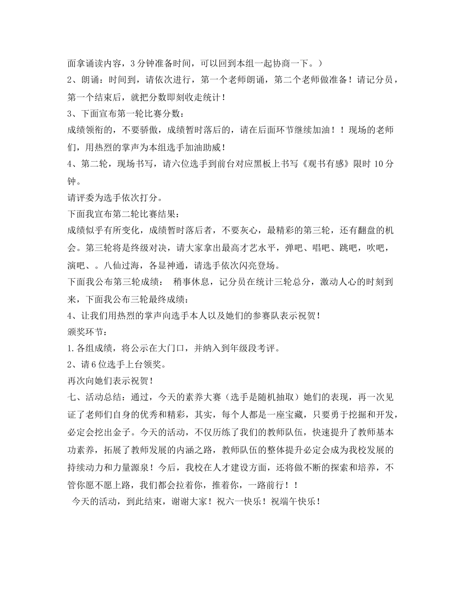 教师素养大赛主持词 _第2页