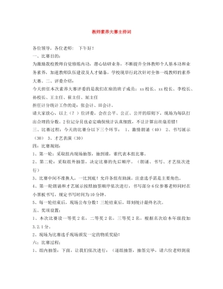 教师素养大赛主持词 