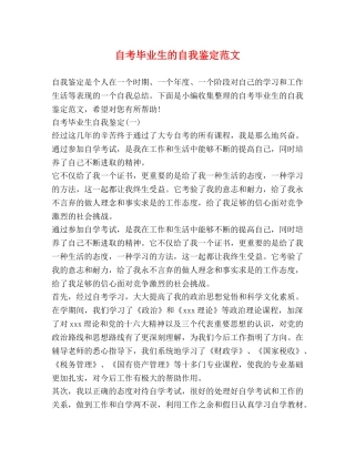 自考毕业生的自我鉴定范文 