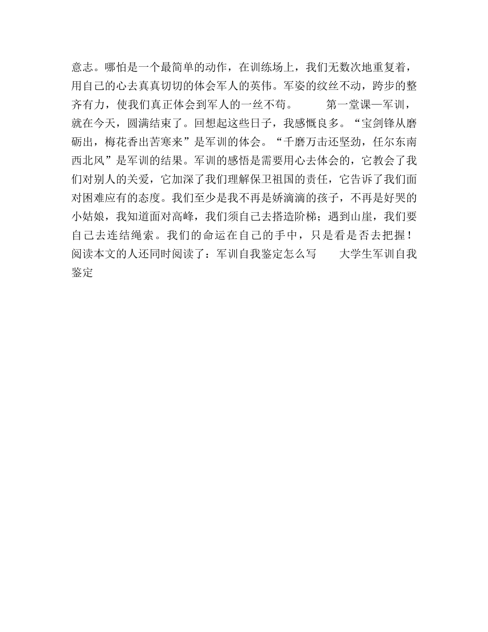 学生军训自我鉴定 _第2页