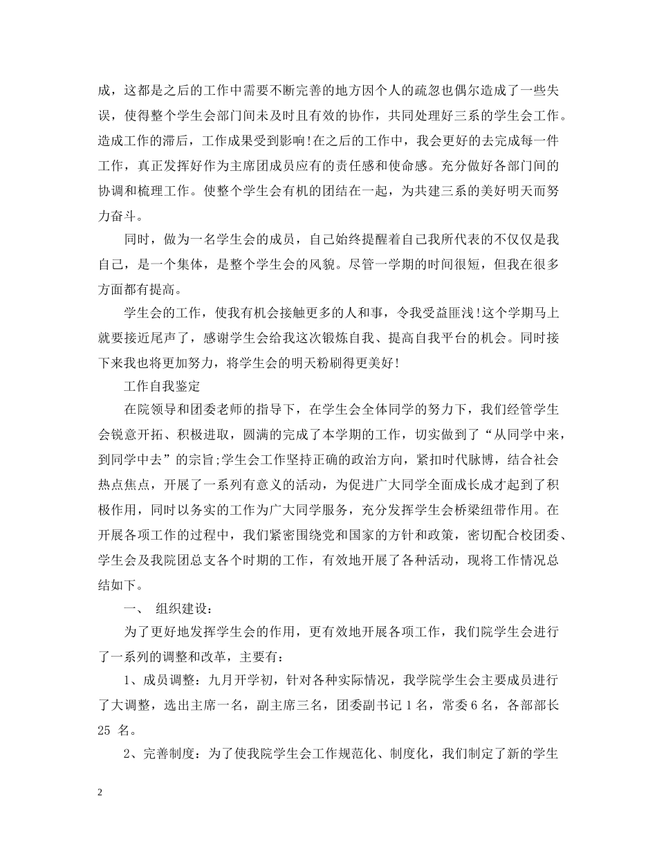 学习会个人工作自我鉴定 _第2页