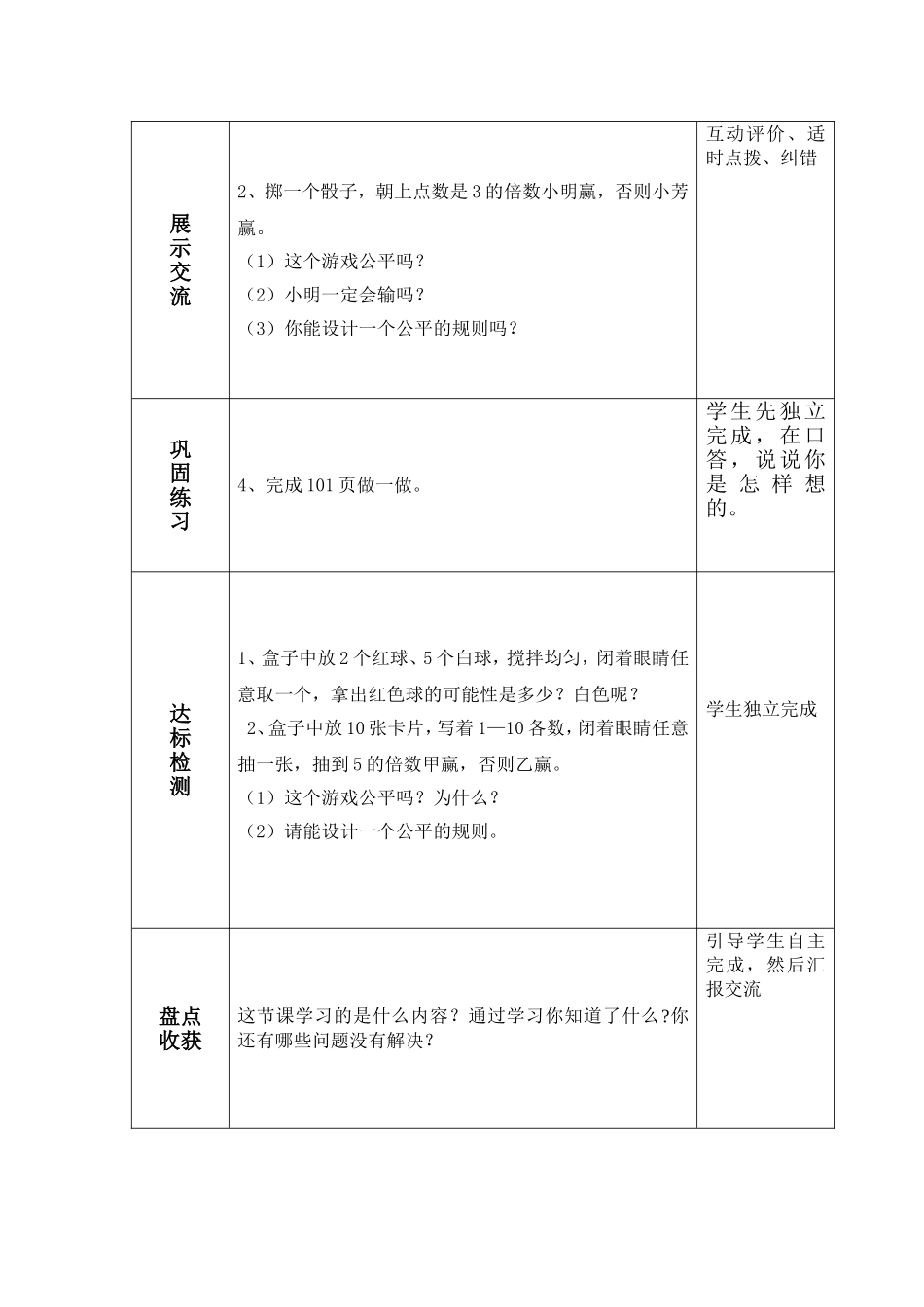 统计与可能性（二）_第2页