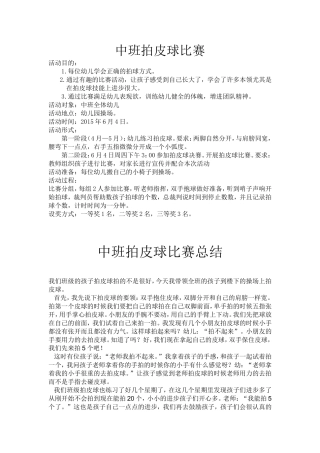 中班拍皮球比赛