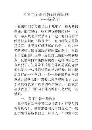 面向个体的教育