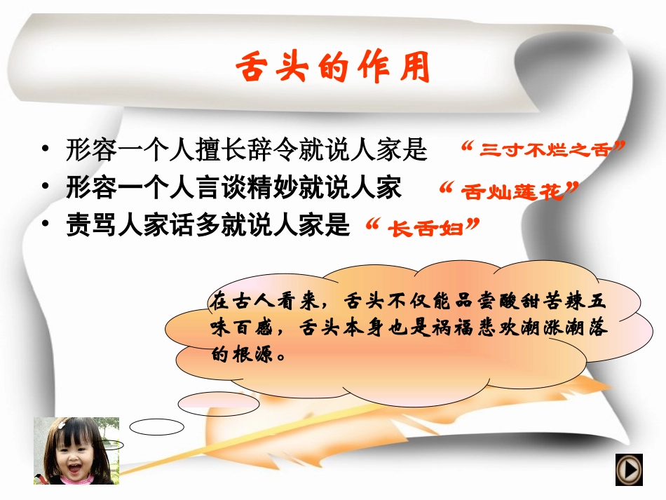 晏子使楚 (5)_第2页