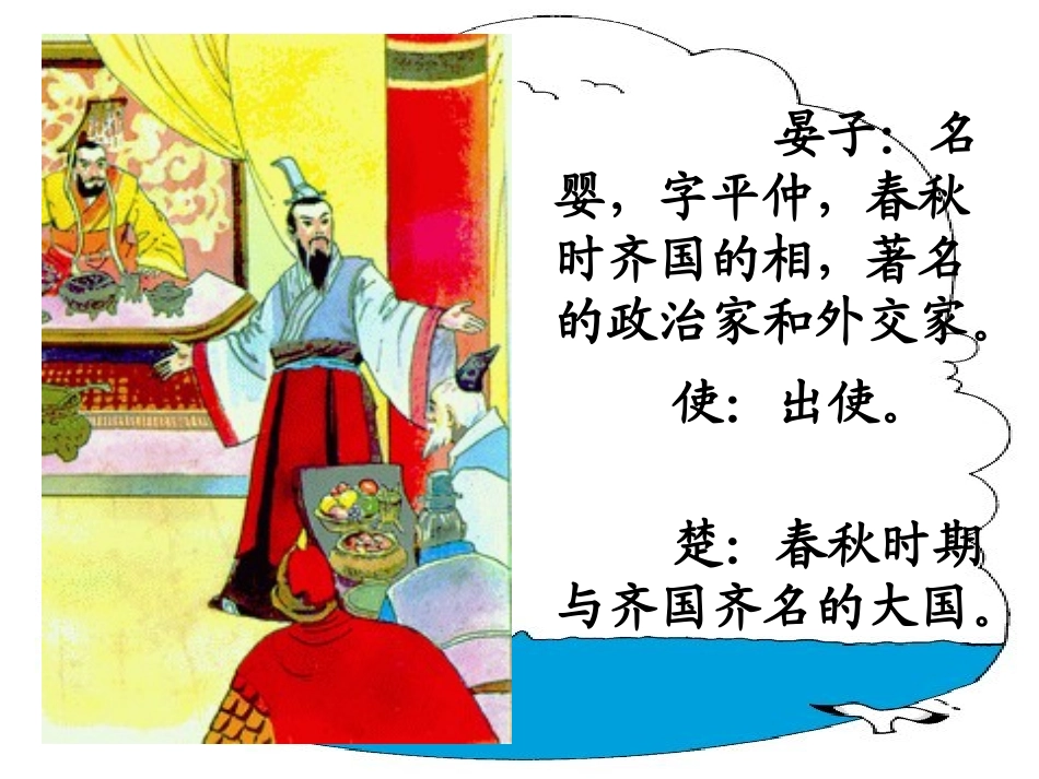 晏子使楚 (5)_第3页