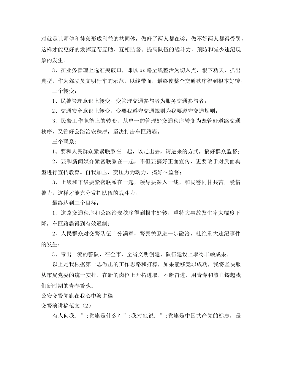 交警演讲稿范文4篇 _第2页