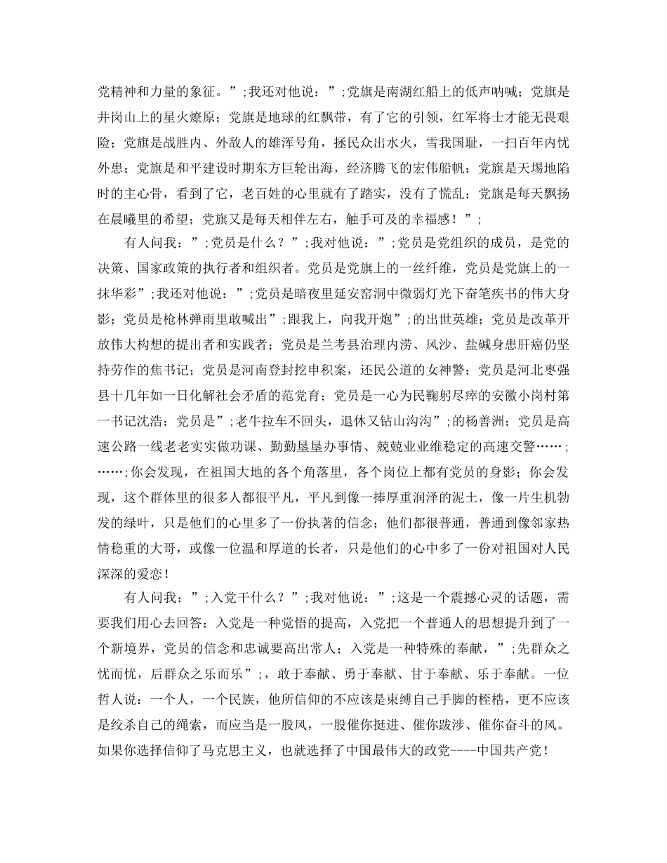 交警演讲稿范文4篇 _第3页