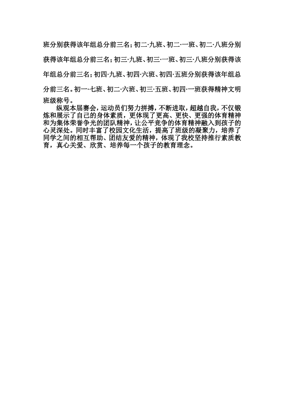 中学隆重召开第届田径运动会_第2页