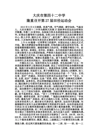 中学隆重召开第届田径运动会